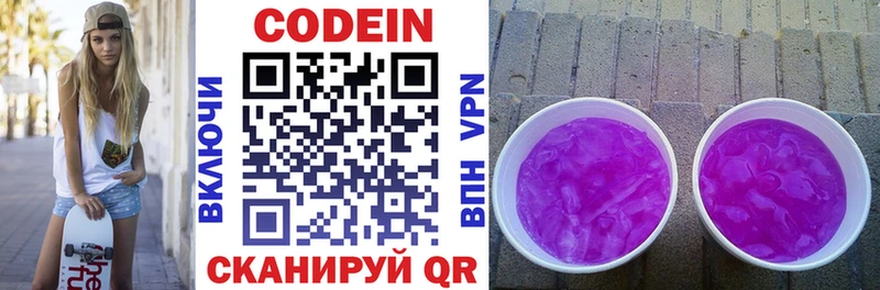 где найти   Суздаль  Codein напиток Lean (лин) 